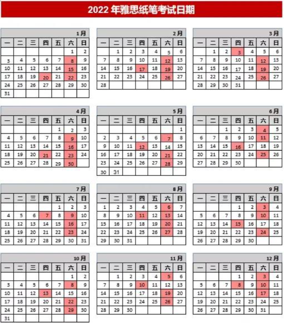 雅思每年考試時間都在幾月份？