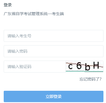 2024年下半年廣東自考報名條件