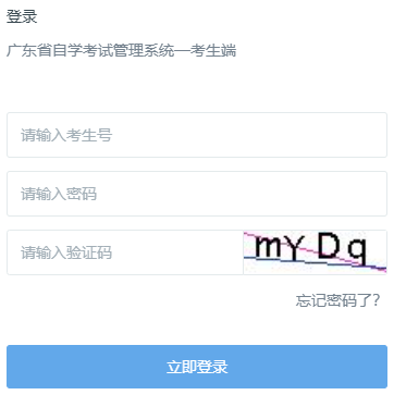 2025年4月廣東省自考報名條件
