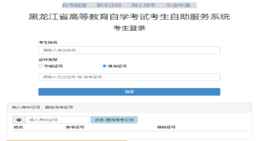 2025年上半年黑龍江省自考報名費用