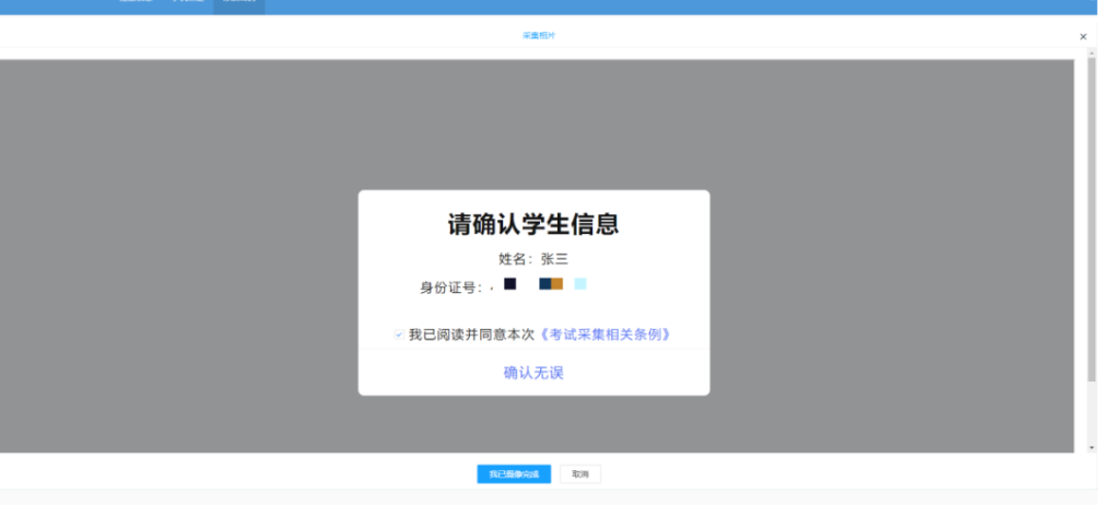 四川省高等教育自學考試新生注冊及課程報考系統操作指南