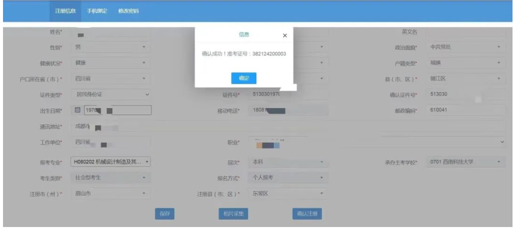四川省高等教育自學考試新生注冊及課程報考系統操作指南