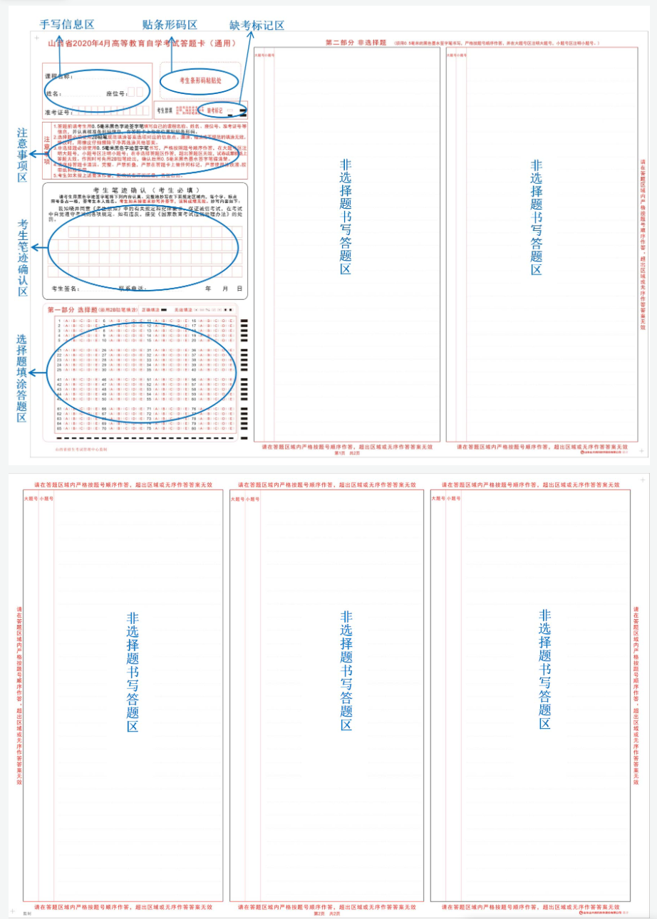 山西招生考試網:高等教育自學考試考生答題注意事項 山西招生考試網:高等教育自學考試考生答題注意事項