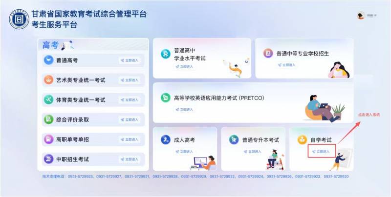 甘肅省2025年10月高等教育自學考試成績查詢公告 甘肅省2025年10月高等教育自學考試成績查詢公告