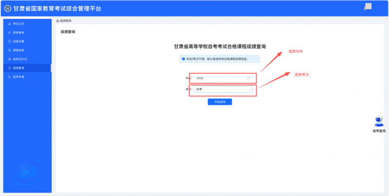 甘肅省2025年10月高等教育自學考試成績查詢公告 甘肅省2025年10月高等教育自學考試成績查詢公告
