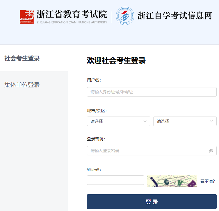 2026年4月浙江省紹興市自考報名入口已開通 2026年4月浙江省紹興市自考報名入口已開通