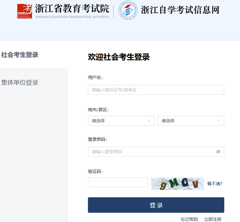 2026年4月浙江省自考報名時間：1月12日8:30至14日16:30