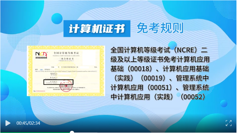 2025年5月湖北自考非學歷證書課程免考規則