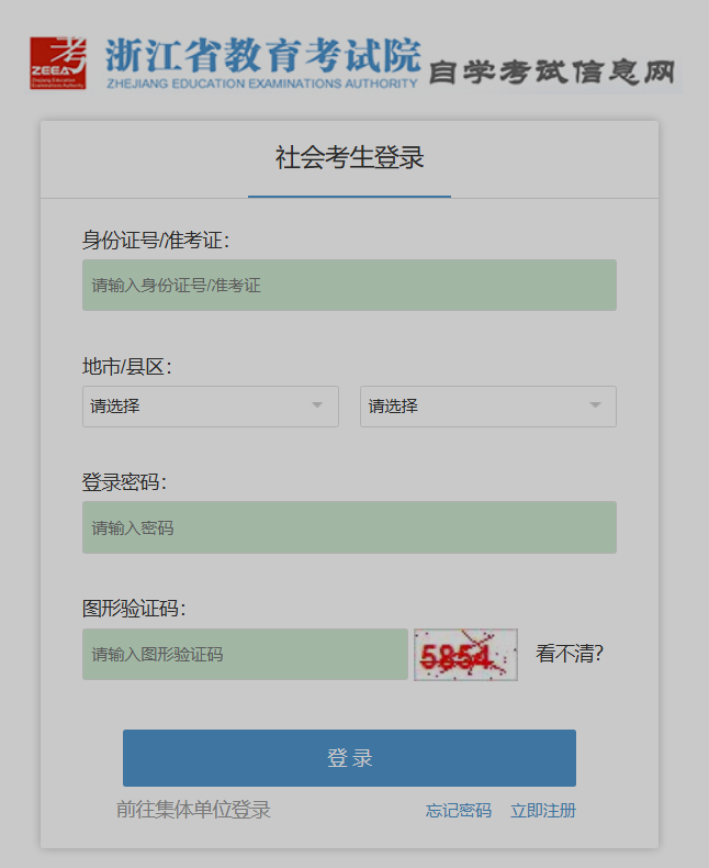 2025年10月浙江省麗水市自考報名入口已開通