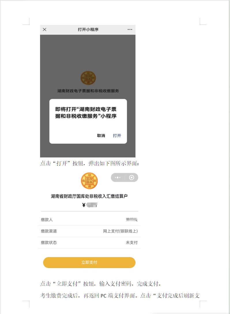 湖南省高等教育自學考試考生報考操作指南（含PC端和APP端）
