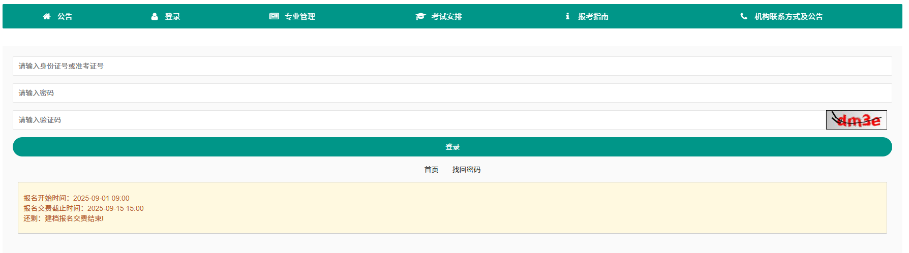 2026年4月重慶市彭水苗族土家族自治縣自考報名官網