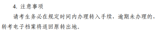 ?2026年上半年天津市高等教育自學考試省際轉考申請通知 ?2026年上半年天津市高等教育自學考試省際轉考申請通知