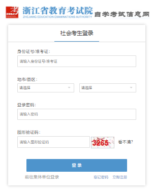 2026年4月浙江省自考報名條件