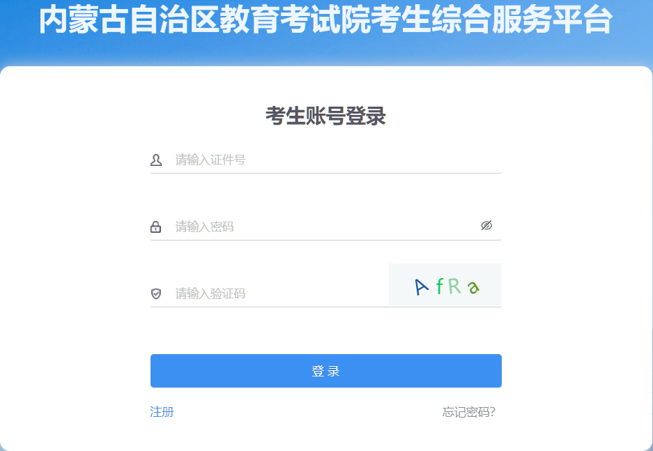 ?2026年4月內蒙古烏蘭察布市自考報名入口已開通