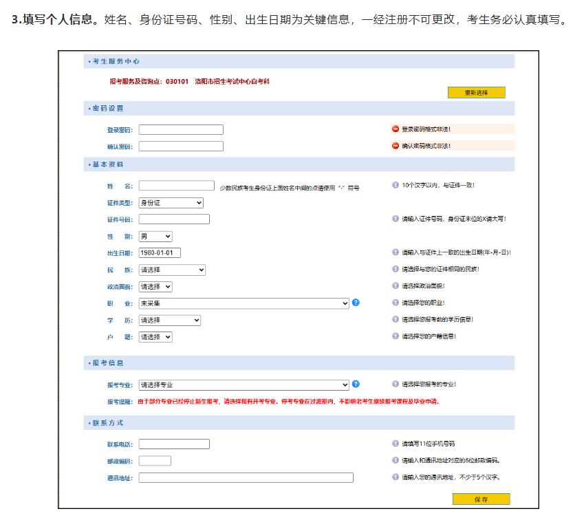 河南省教育考試院:自學考試網上報名操作指南 河南省教育考試院:自學考試網上報名操作指南