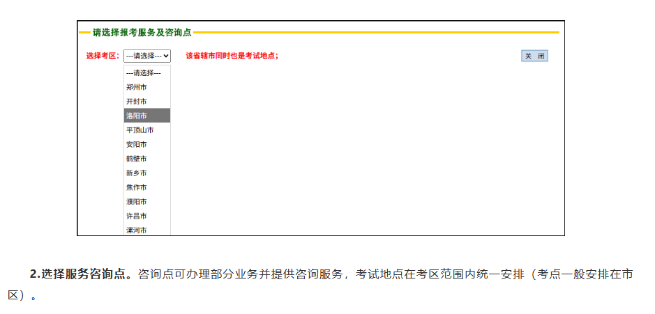河南省教育考試院:自學考試網上報名操作指南 河南省教育考試院:自學考試網上報名操作指南