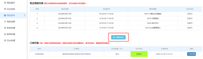 自考生請注意!2026年上半年自學考試準考證4月1日起可打印,點進來看詳細流程 自考生請注意!2026年上半年自學考試準考證4月1日起可打印,點進來看詳細流程