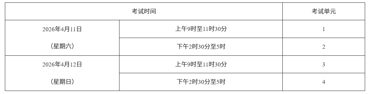 2026年4月湖南省自考考試安排