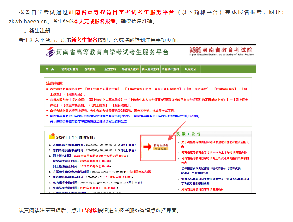 河南省教育考試院:自學考試網上報名操作指南 河南省教育考試院:自學考試網上報名操作指南