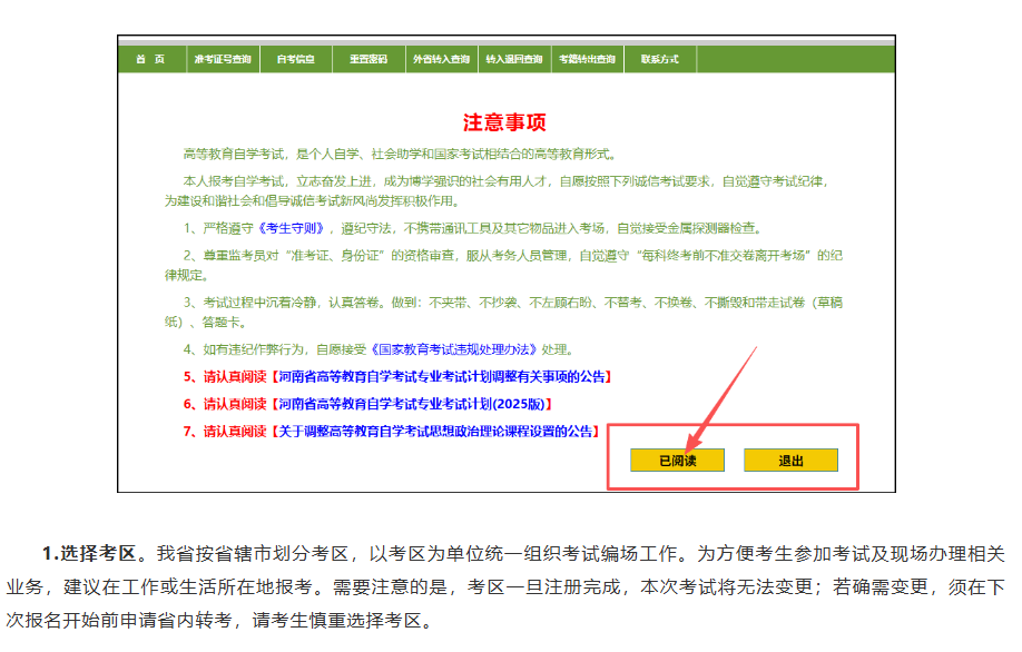 河南省教育考試院:自學考試網上報名操作指南 河南省教育考試院:自學考試網上報名操作指南