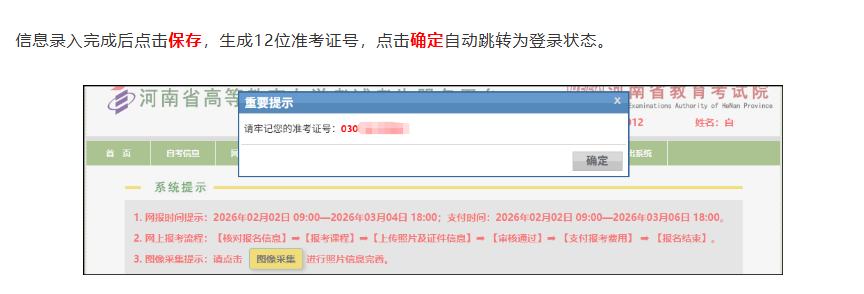 河南省教育考試院:自學考試網上報名操作指南 河南省教育考試院:自學考試網上報名操作指南