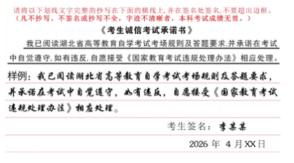 湖北省2026年4月高等教育自學考試考前溫馨提示 湖北省2026年4月高等教育自學考試考前溫馨提示