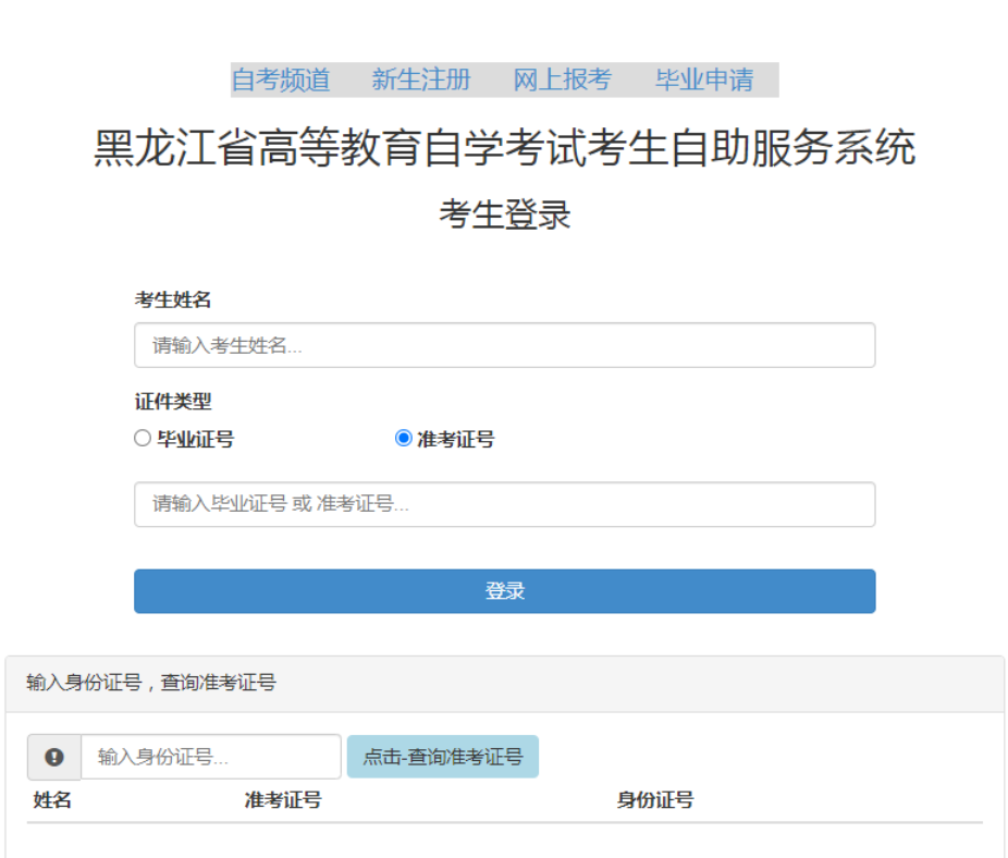 2026年10月黑龍江省自學考試報名官網 2026年10月黑龍江省自學考試報名官網