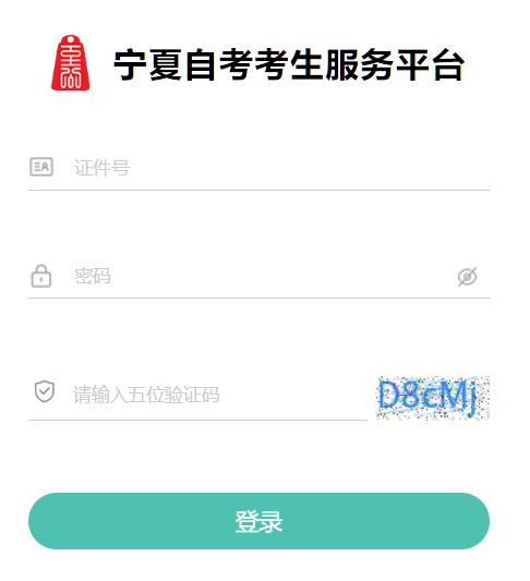 2026年10月寧夏自學考試報名官網 2026年10月寧夏自學考試報名官網