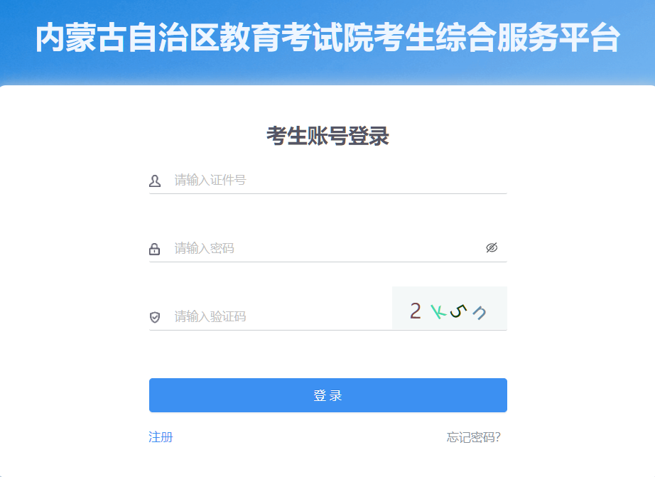 2026年10月內蒙古自學考試報名官網 2026年10月內蒙古自學考試報名官網