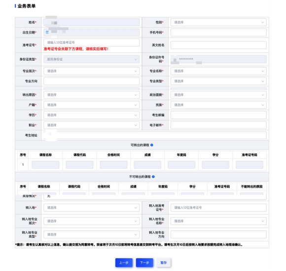 2026年10月山東自考跨省轉考辦理指南 2026年10月山東自考跨省轉考辦理指南