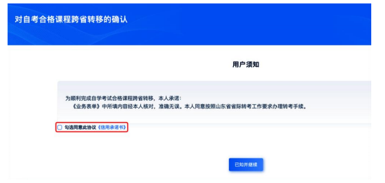 2026年10月山東自考跨省轉考辦理指南 2026年10月山東自考跨省轉考辦理指南