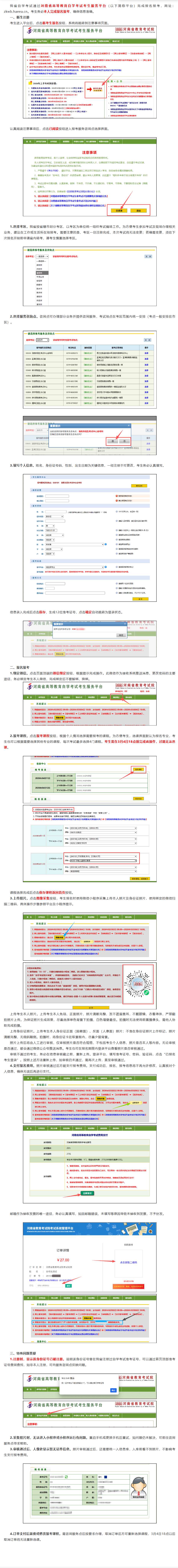 2026河南自考報名9月1日啟動 10月24日至25日考試 2026河南自考報名9月1日啟動 10月24日至25日考試