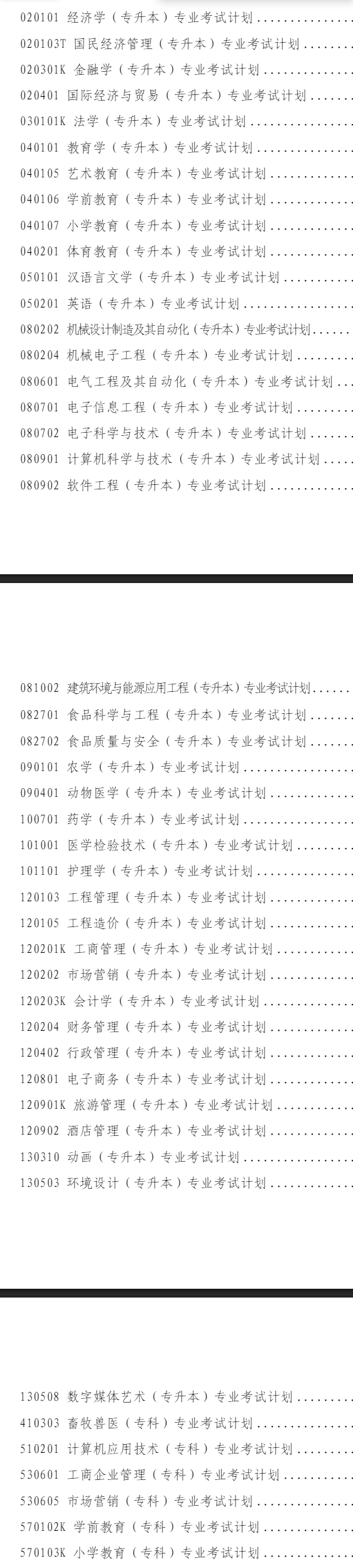 2026下半年河南自考報考及全套考籍業務辦理指南 2026下半年河南自考報考及全套考籍業務辦理指南
