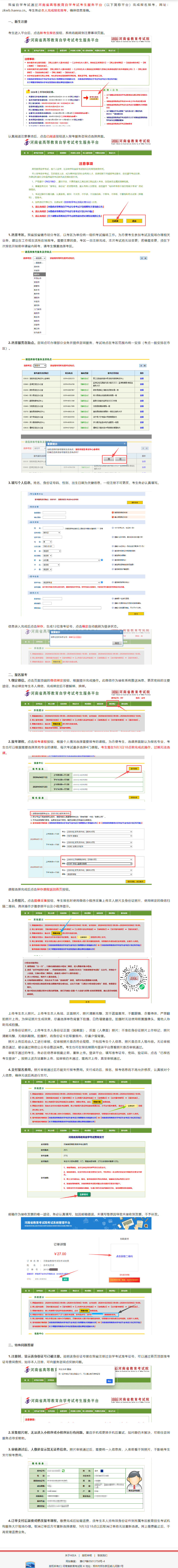 2026下半年河南自考預報名正式報名流程及選課規則 2026下半年河南自考預報名正式報名流程及選課規則
